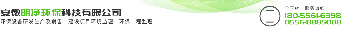 安徽明凈環(huán)?？萍加邢薰? id=